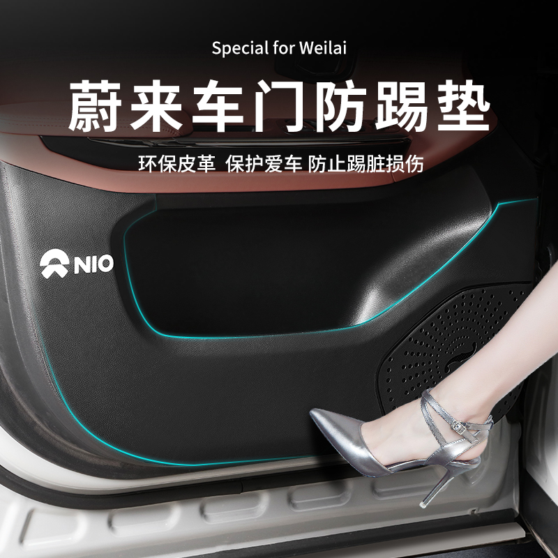 Suitable for Weilai ET7 EC6 ES6 door anti-kick pad door panel anti-dirty pad ES8 interior protective sticker modification supplies