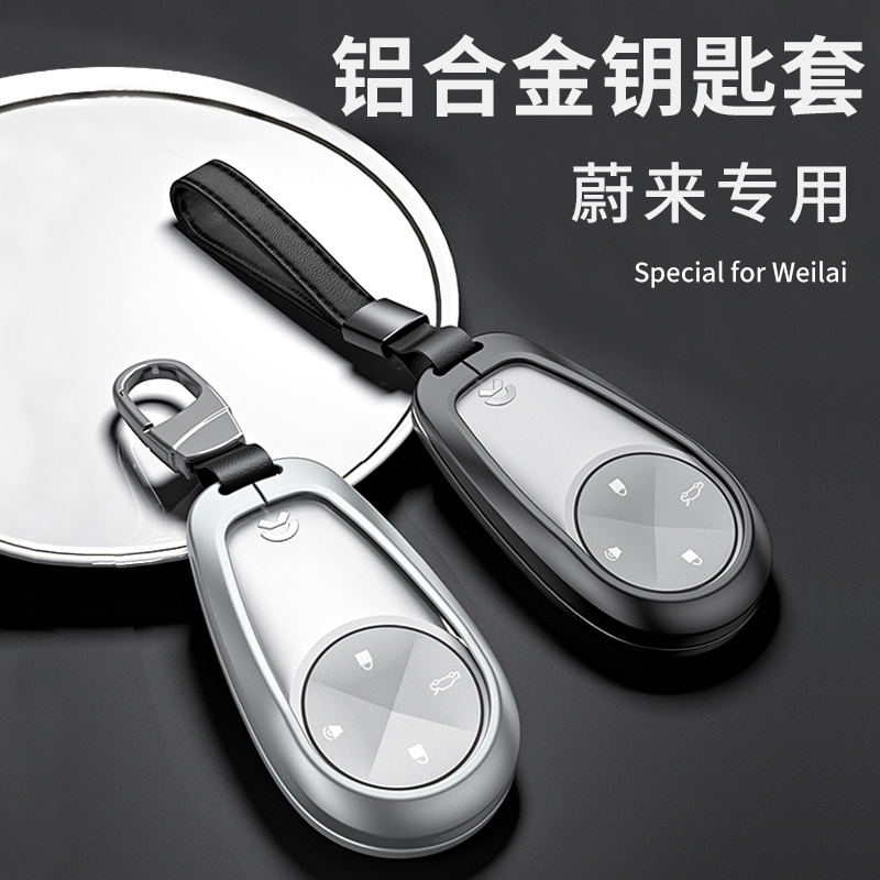 Suitable for Weilai's new EC6 ES6 key case metal key shell ES8 modified aluminum alloy key protection case