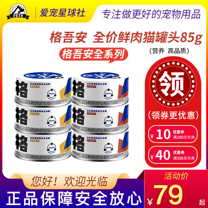 格吾安格罐全价鲜肉猫罐头营养增肥生骨肉主食罐85g-Taobao