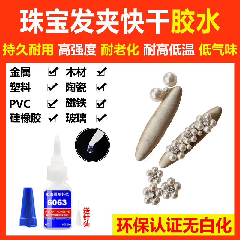 Jewelry Hairpin Quick-Drying Glue for Sticking Plastic Hairbands, Bows, Earrings, Pendants, Jewelry, Pearl Repair, and Fast-Drying Fixation