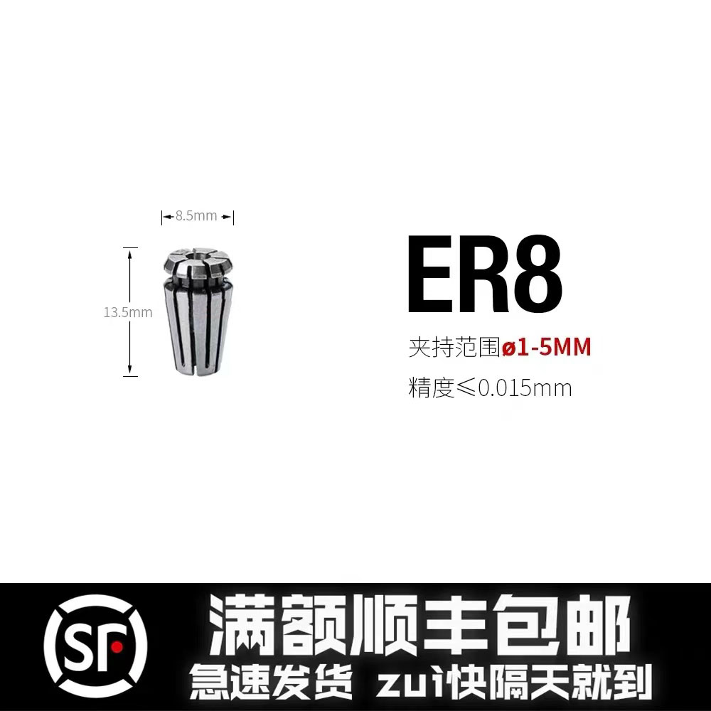 ER Elastic Cylinder Clip Numerical Control Elastic Collet Engraving Machine Collet ER8-1 1 5 2 2 5 3 3 5 4 4 5