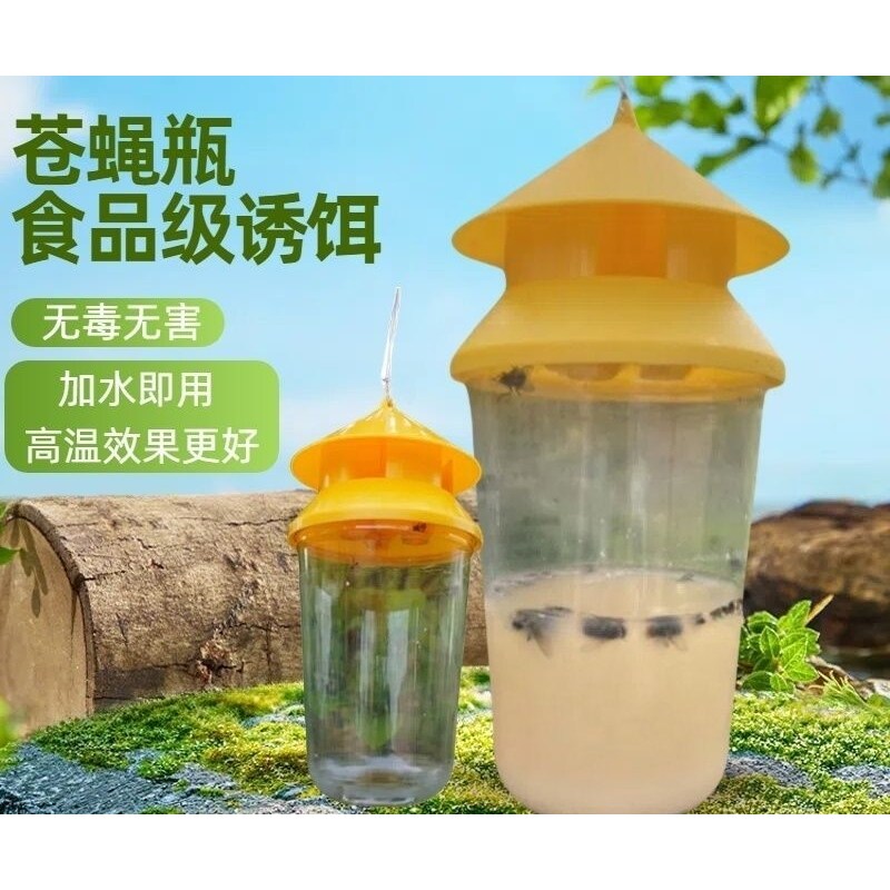 outdoor苍蝇捕捉器｜无毒诱饵+大容量捕蝇瓶｜家庭/养殖场通用 ✅