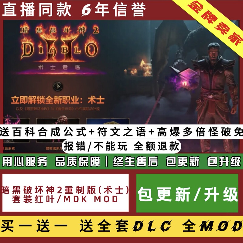 New Diablo 2 Resurrected: the Necromancer's Reign - Save File, Large Backpack Dlc, Pc Standalone Game, No Steam Required