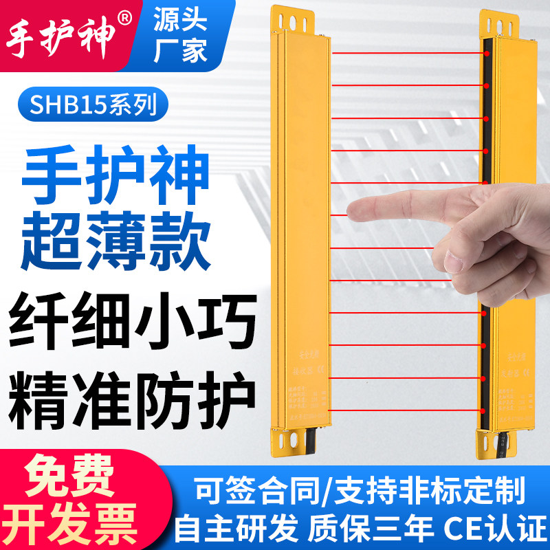 Ultra-thin safety grating light curtain hand guardian SHB15 infrared automatic photoelectric switch on-beam protection detector