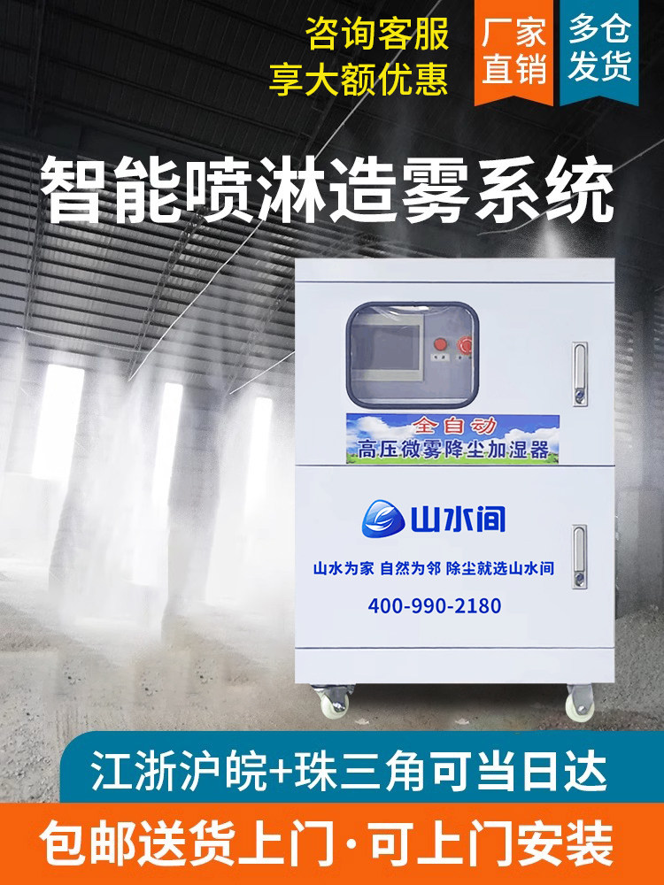 Construction Site Factory Building Fence Spray System Workshop Fog Machine Atomizing Dust Collector Fence Dust Reduction Spray Equipment