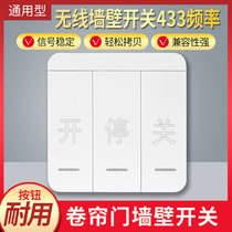 433 Copy remote control roll door door electric door telescopic door telescopic door universal 86 wireless wall switch