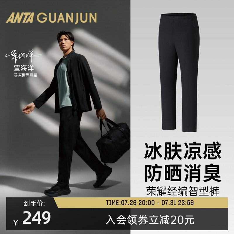 Qin Haiyang's Same Model Anta Champion All-Weather Glory Smart Pants Men's Ice Skin Sun Protection Long Pants 152620301 Qin Haiyang's Same Model Anta Champion All-Weather Glory Smart Pants Men's Ice Skin Sun Protection Long Pants 152620301