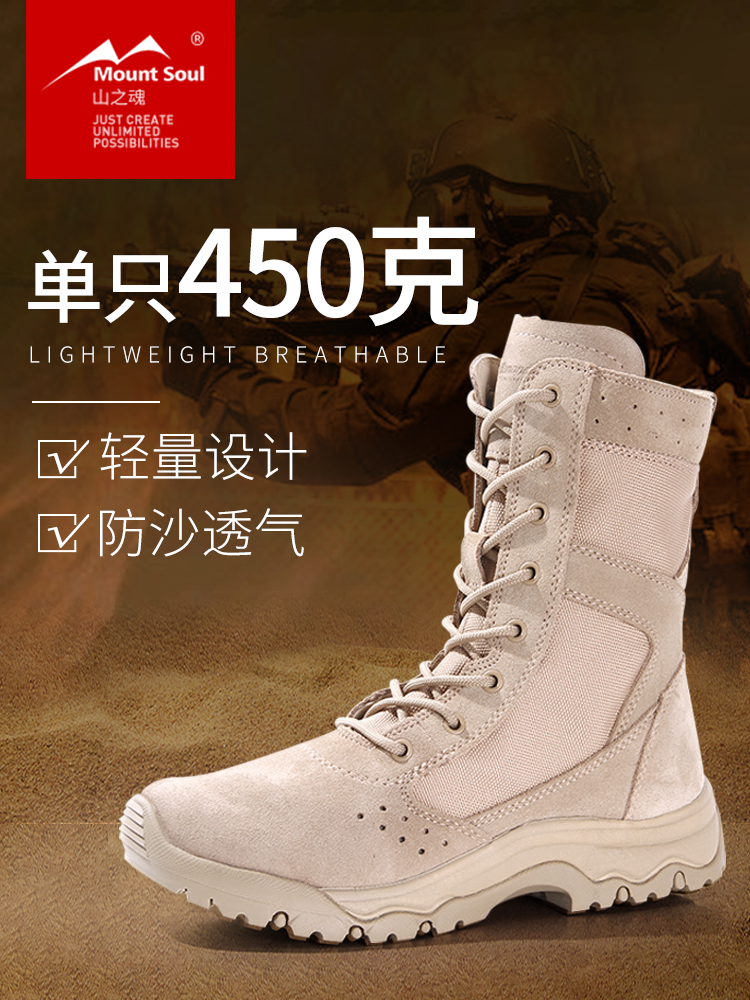 MountSoul Mount Mount Soul High Help Outdoor Lightweight and Breaky Men and Women Walk Desert Tactical Boots