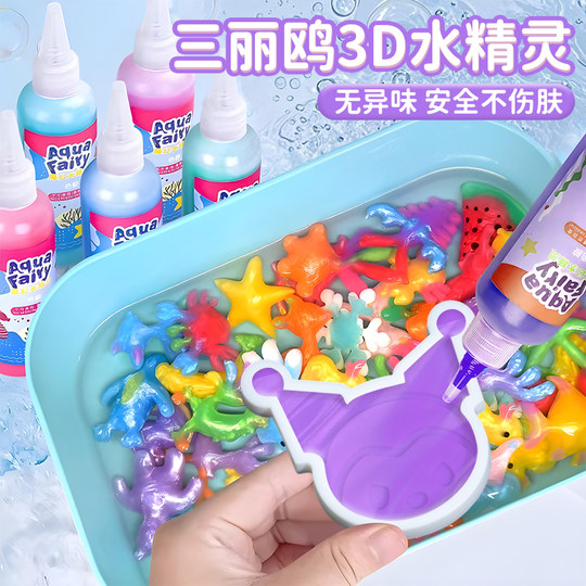 魔幻水精灵水上玩具水宝宝无毒儿童手工六一节女孩礼物材料3-6岁1