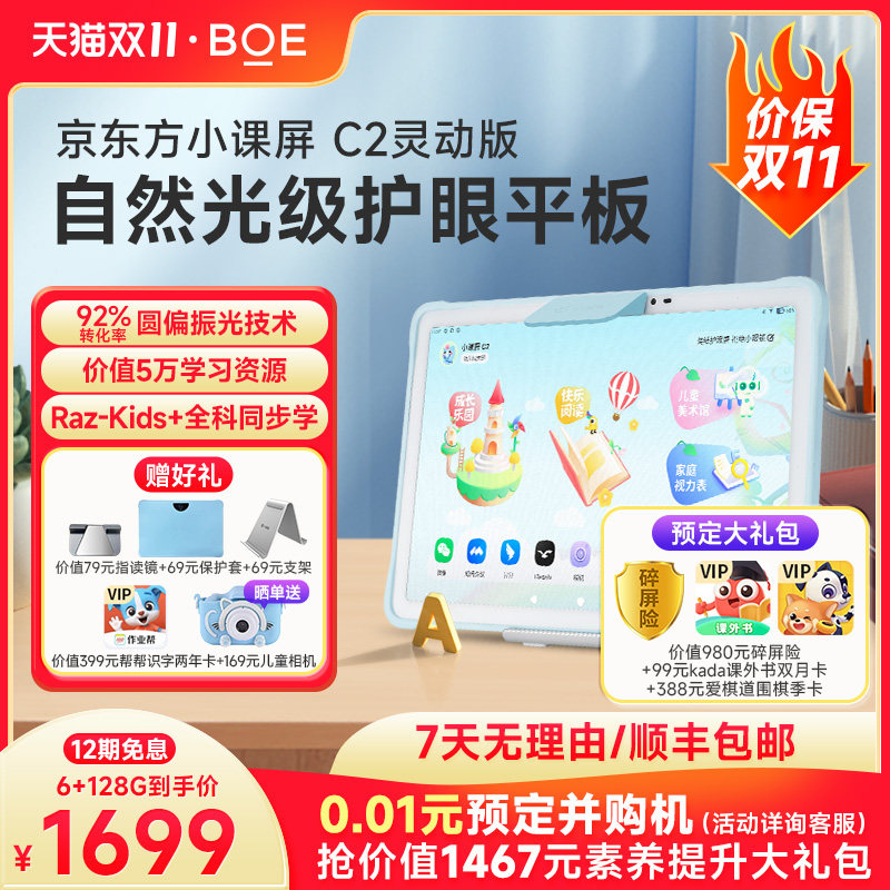 (New products listed) Peking Oriental small class screen C2 painting screen protective eye screen class paper screen Children's eye protection tablet learning machine Early teaching machine Home Teaching Machine Elementary School Former junior high school-Taobao
