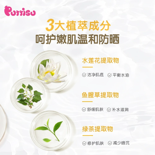 puttisu Детский солнцезащитный крем с экстрактом растений подходит для мужчин и женщин, водостойкий кушон, средство для снятия макияжа, физическая защита, Южная Корея