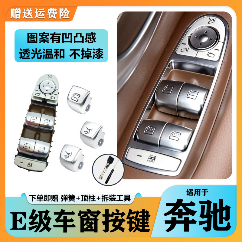 适用奔驰E级E200LE260LE300L玻璃升降器开关车窗户按键按钮总成