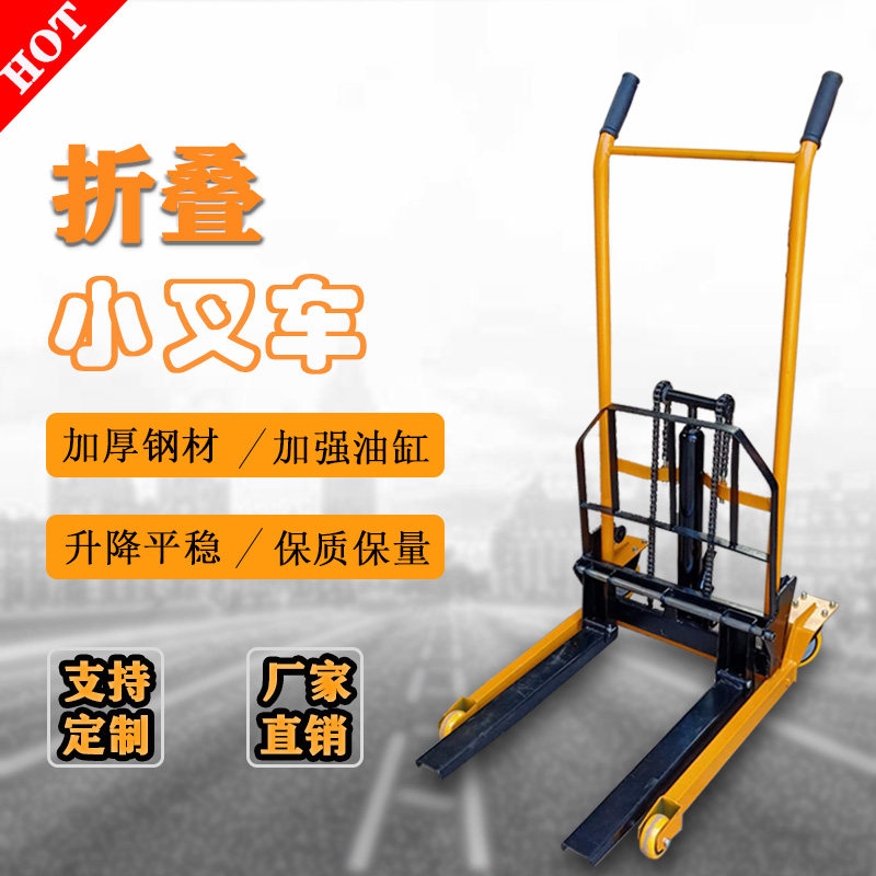 Folding portable small stacker manual hydraulic small household loading and unloading folding small stacker fork plate dual-use