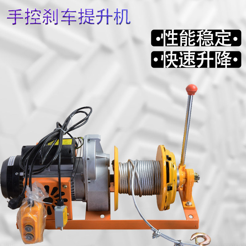 Handbrake clutch crane home decoration clutch hoist 220V small crane fast electric hoist hoist
