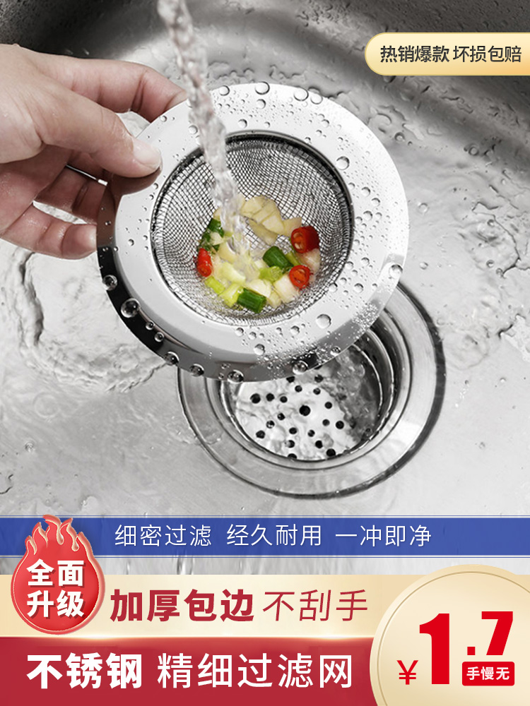 Kitchen sink garbage filter washbasin stainless steel dishwashing pool cage floor drain hair sewer anti-blocking