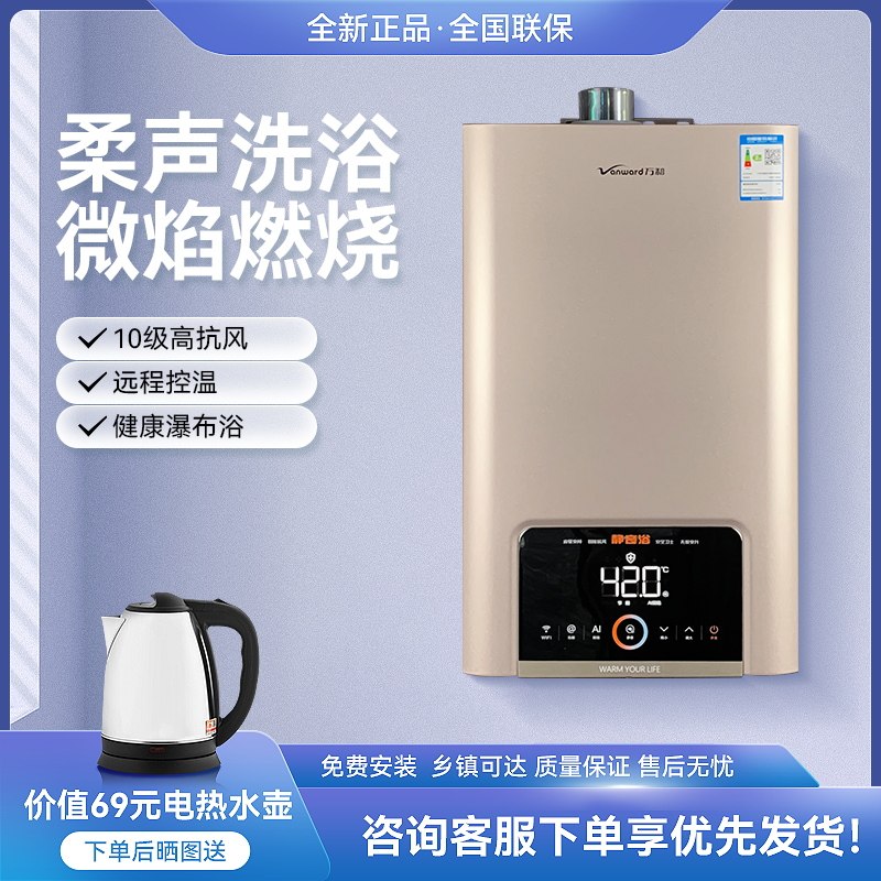Vanward ten thousand and JSQ27-14G20 17G20 gas water heater Four seasons thermostatic DC frequency conversion voice-Taobao