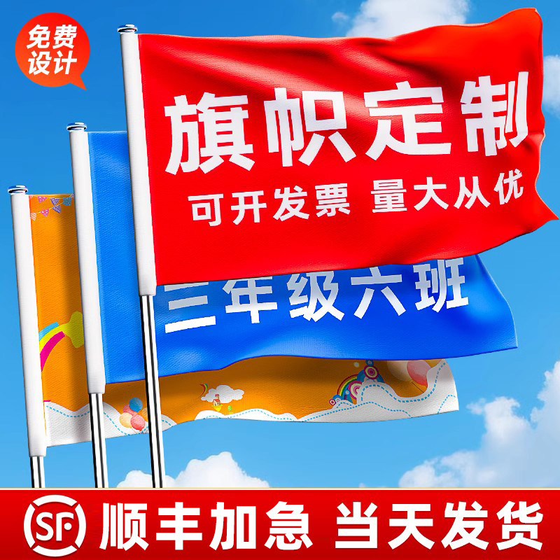 Flag set to be Banner Guided Tour Flag Custom Banners Customized banners should be raised Flag Red Flag Team Flag Advertisement Flag Banner Festival Banner graduation Team Building banner Banner Warrior Flag Flag-Taobao Flag-Taobao