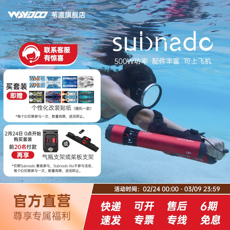 Waydoo Subnado Underwater Propeller-Фридайвинг, легкое подводное плавание, сноркелинг, бассейн, доска для подводного плавания с веслом.