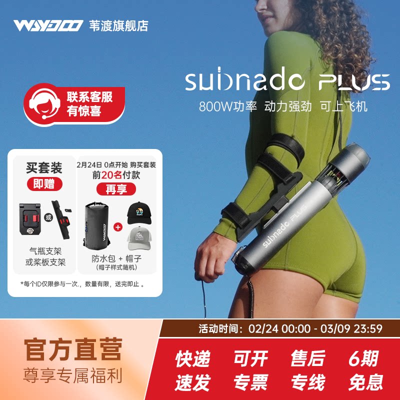 Носимый подводный пропеллер Waydoo Diving Subnado Plus
