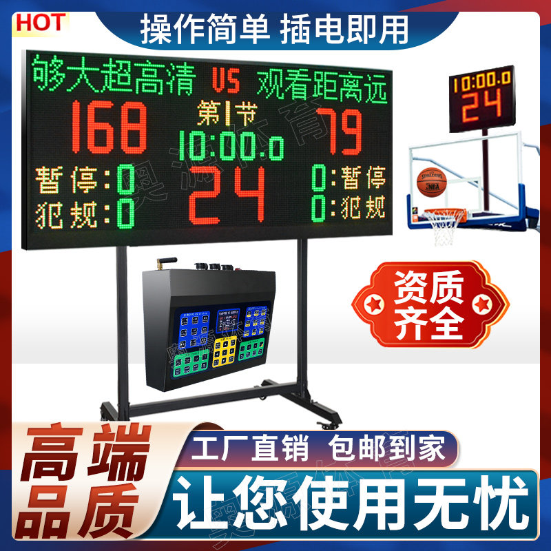 Basketball court game electronic scoreboard basketball 24-second timer wall-mounted scoreboard foot feather net game