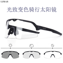 LIMAR riding athletic glasses to make light-changing outdoor sports sunglasses running mountain bike sunglasses