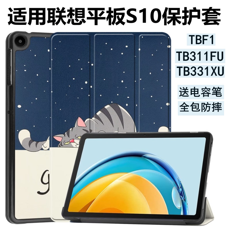 Suitable for Lenovo Tablet S10 Protective Case 10.1inch Anti-Drop Tbf10007 Shell Stand Lenovo Tab Leather Case Tb311Xu Tempered Film Tb311Xu Full-Cover Cartoon Cover Tbf1 Case Suitable for Lenovo Tablet S10 Protective Case 10.1inch Anti-Drop Tbf10007 Shell Stand Lenovo Tab Leather Case Tb311Xu Tempered Film Tb311Xu Full-Cover Cartoon Cover Tbf1 Case