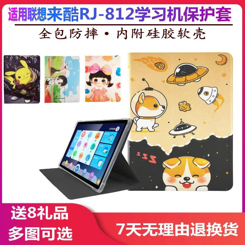 Suitable for Lenovo Laiku Learning Machine Rj-812 Protective Case Ai Smart Student Tablet Case Silicone Leather Case Suitable for Lenovo Laiku Learning Machine Rj-812 Protective Case Ai Smart Student Tablet Case Silicone Leather Case