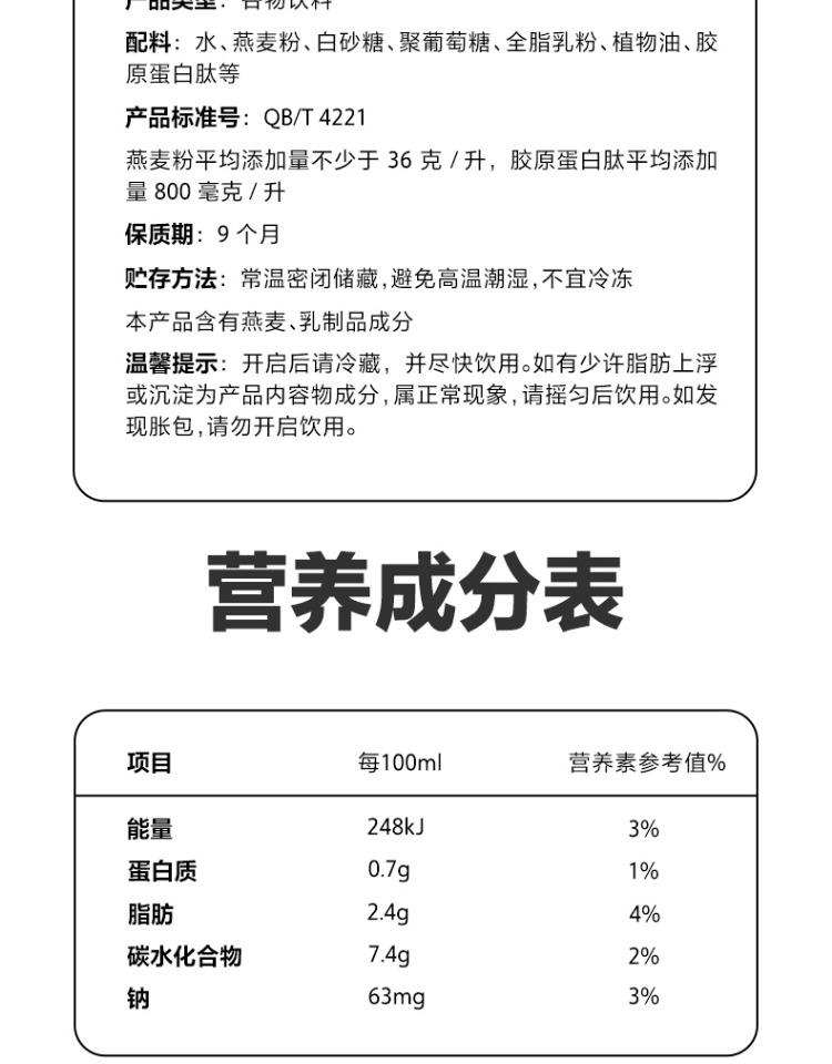 植白说燕麦奶低糖巴旦木风味燕麦饮谷物饮料