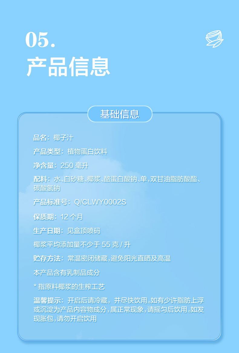植白说 椰子汁饮料植物蛋白饮料清爽不甜腻250ml*6盒 图6