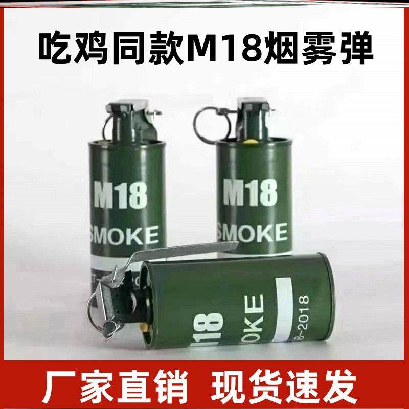 Colorful fog bomb smoke bombs M18 Emergency harmless colorful fog white toy Smoke Smoke smoke Smoke Tank Fire Drill Drills-Taobao