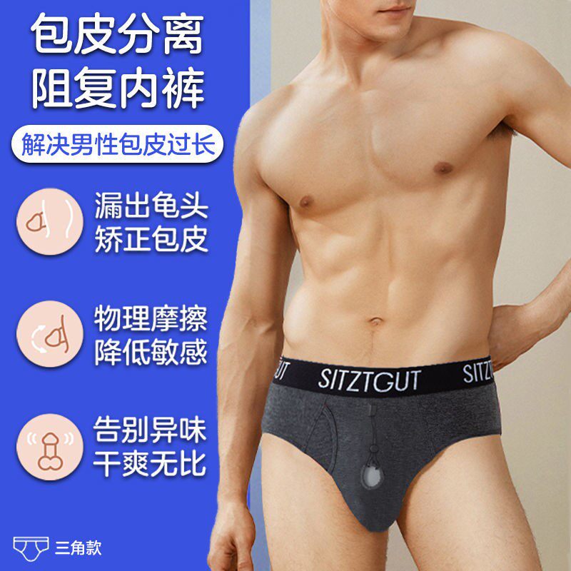 Foreskin blocking separation triangle underwear men's correction and repair without surgery bullet separation to reduce sensitivity and breathable