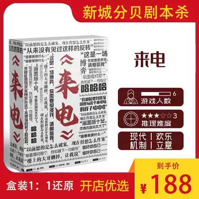 (Call) script kill entity box 6 people Modern joy mechanism this novice reasoning party board game