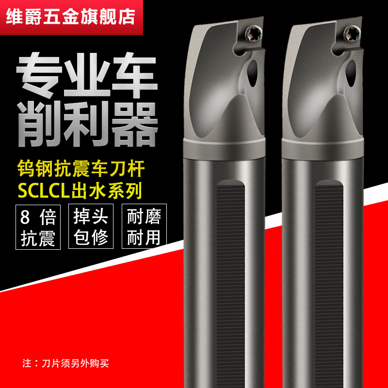 Water-anti-hand tungsten steel anti-shock numerical control inner hole Knife Rod shockproof small hole lathe Alloy knife SCLCL lengthened boring cutter