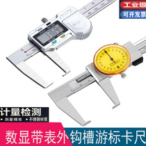 数显带表外沟槽卡尺0-150不锈钢外带钩槽扁头外卡槽凹槽游标卡尺