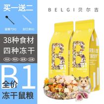 Belgii full price freeze-dried rat grain golden silk bear staple food hamster main grain nutrition feed Snack Supplies Gift package