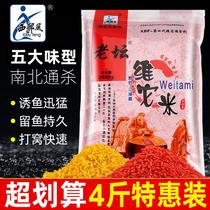 Western Wind Fish bait Old altar Viterit rice bagged Vihim carp Carp Bottom Nest Stock Bait Fishing To Beat Nest Wine Rice