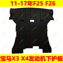 Suitable for BMW X3 engine guard X4 chassis nose lower fender F26 front bumper lower guard F25 protective plate