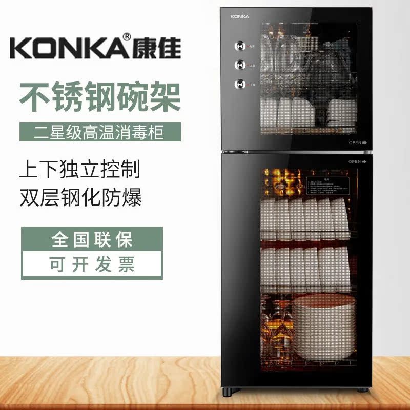KONKA Yasuyoshi Sterilization Cabinet Household Vertical Small Commercial High Temperature Cutlery Bowl Chopsticks Cabinet Ozone large capacity