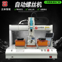 Automatic screw machine desktop automatic nut blowing electric screw tightening tool lock screw machine manufacturer