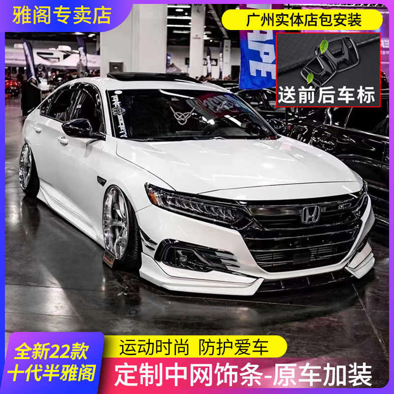 Suitable for Honda 18-22 tenth generation semi-accord China net modified black warrior special decorative strip front face sticker black