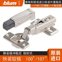 Blum hinge imported damping buffer hinge wardrobe cabinet bathroom cabinet door hinge straight arm medium curve large curve