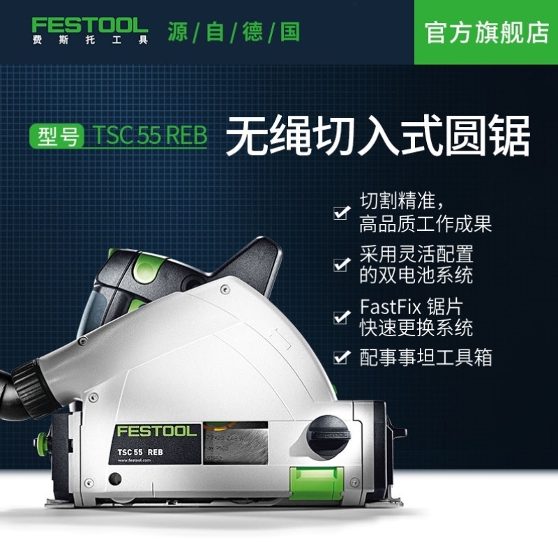 Festol Fischer Tool Electric Saw Wood Work Multifunction Lithium Electric Cutting Machine Electric Saw circular sawing machine TSC55