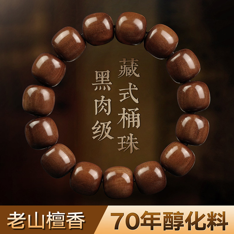 Authentic Indian Laoshan Sandalwood Bracelet Old-style Tibetan Apple Bucket Beads Playing Sandalwood Rosary Beads Beads Bracelet