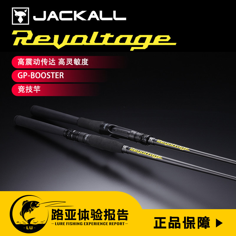 Japan Jackall Road Apole Revoltage High Carbon RV Alone Competitive Road Subsea Bass Fish Mandarin Fish Quick Tuning Worm Rod