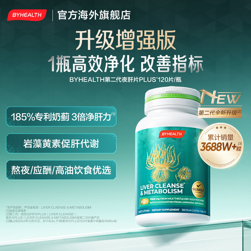 Tonson Beijian Liver Protection Tablets, Milk Thistle Grass, Milk Thistle Bean, Stay up Late, Socialize and Overtime, Men and Women Strengthen Liver Nourishing Metabolism Plus