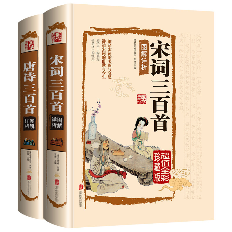 (complete version total of two books) Tang Poetry Three Bases Full-concentration Primary School Edition genuine Tang Poetry Song Three Bases Song Poems Great Full Episode of the First Middle Edition Ancient Poetry Song of Books Poetry Conference Tang Poetry Song Song Lyrics of the Song Dynasty Song Dynasty