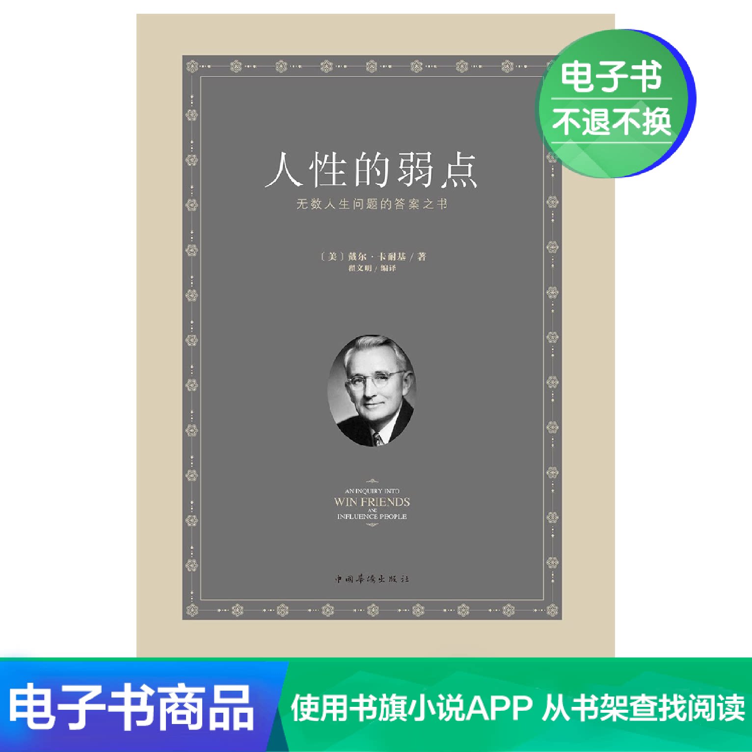 (eBook) The Weaknesses of Human Nature Complete Collection Carnegie's Advantages Youth Inspirational Life Philosophy Soul Chicken Soup