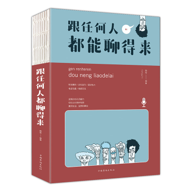 Вы можете поговорить с кем угодно. Книги для тренировки красноречия и коммуникативных навыков. Межличностное общение, управление продажами, переговоры, чат, самовыражение, жизнь, работа, разговорные и коммуникативные навыки. Список бестселлеров искусства. Голая спина.