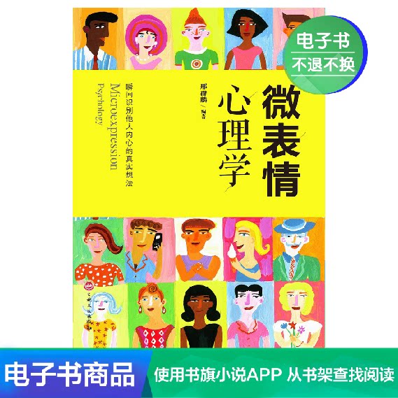 (e-book) Micro-expression psychology talk inferring people's cultivation from habits to observe people's psychology