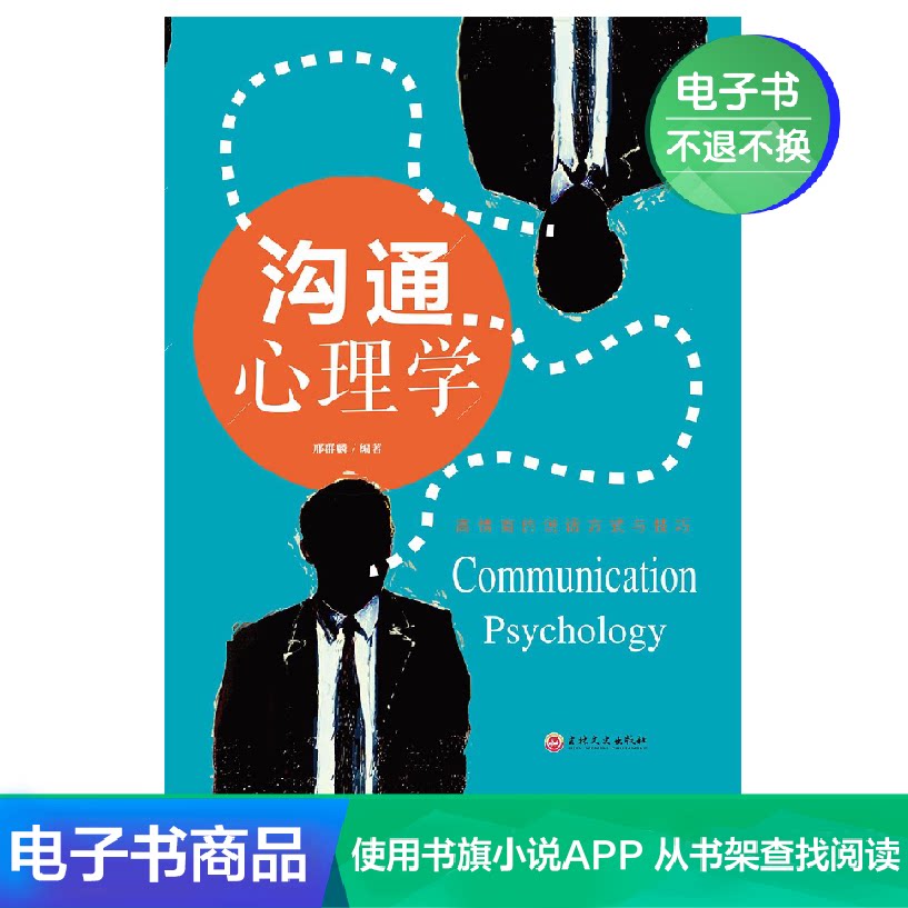 (eBook) Communication Psychology Learn to Express Easily Improve Speaking Skills